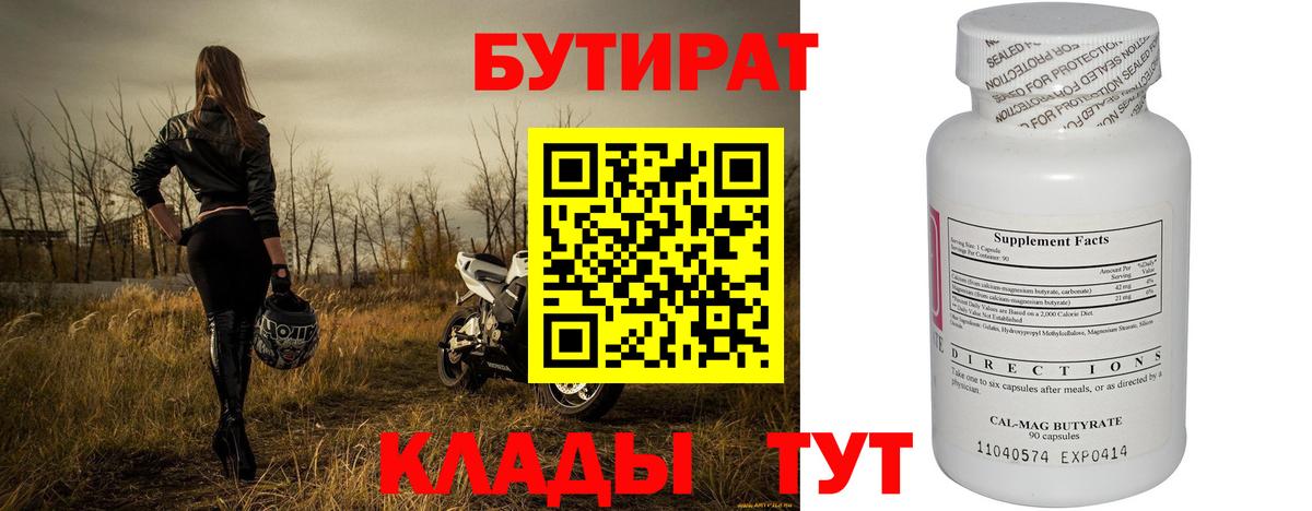 БУТИРАТ GHB  БУТИРАТ  Можга  Вход с VPN 