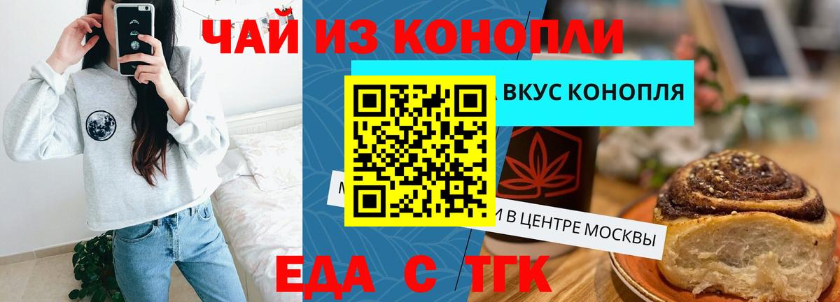 Еда ТГК конопля  Вход с VPN  Можга 