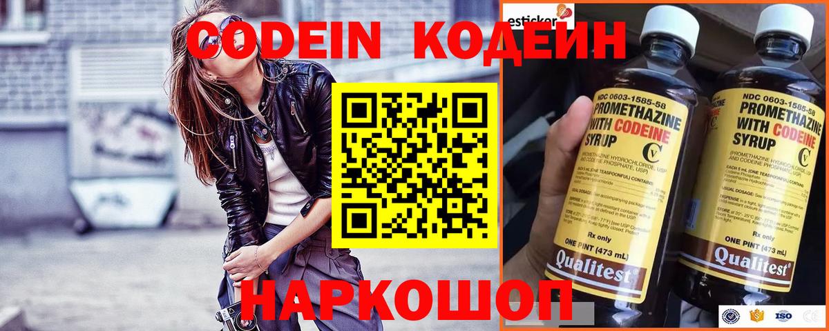 Можга  Codein Purple Drank  Вход с VPN 