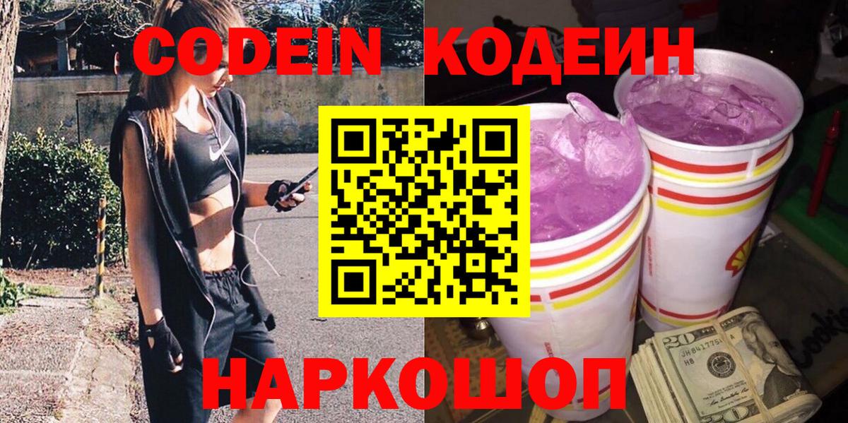 Кодеиновый сироп Lean Purple Drank Можга