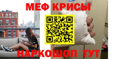 мяу мяу кристалл Ставрополь