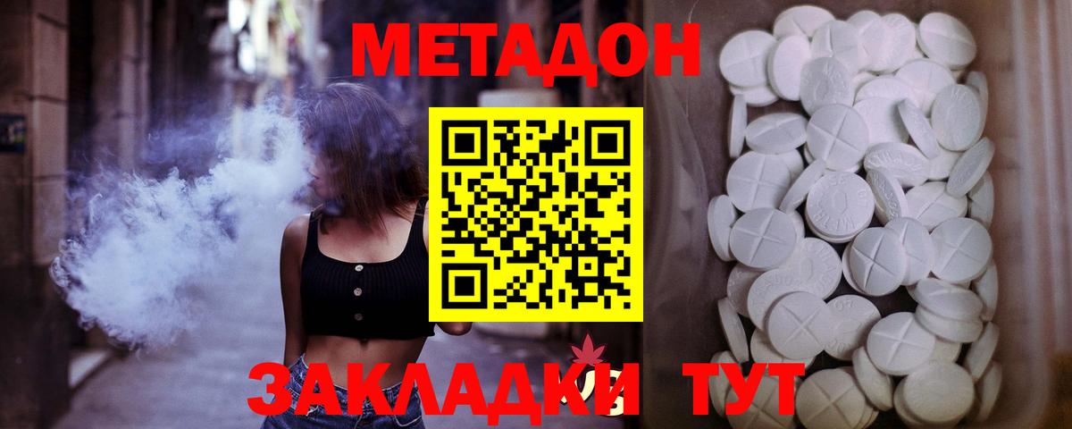 Метадон кристалл  Метадон VHQ  Вход с VPN  Можга 